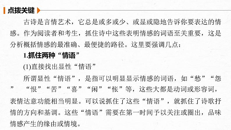 新高考语文第4部分 传统文化阅读 古诗词 任务组三 任务四 以意逆志，领悟家国情怀课件PPT第7页