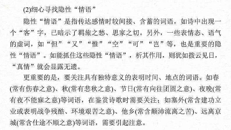 新高考语文第4部分 传统文化阅读 古诗词 任务组三 任务四 以意逆志，领悟家国情怀课件PPT第8页