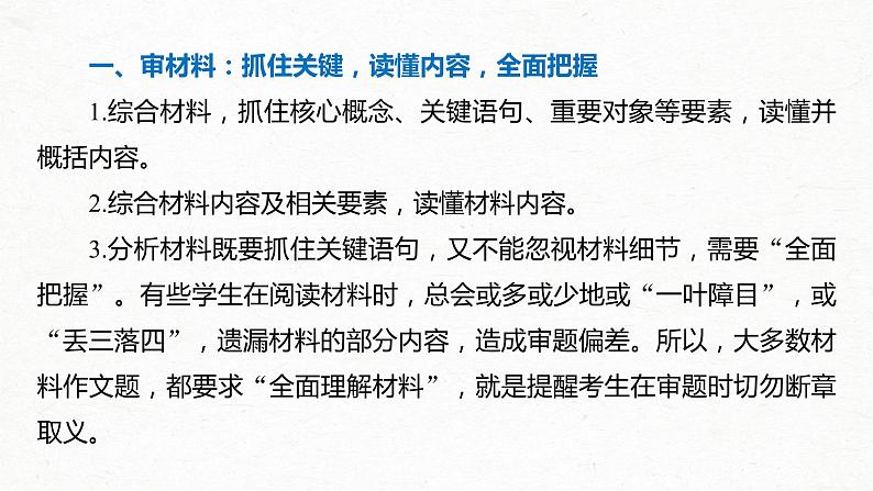 新高考语文第4部分 专题17 Ⅰ 突破一 审准情境，落实任务，精准情境任务作文审题立意 课件PPT04