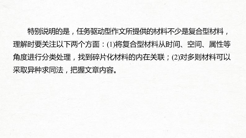 新高考语文第4部分 专题17 Ⅰ 突破一 审准情境，落实任务，精准情境任务作文审题立意 课件PPT05