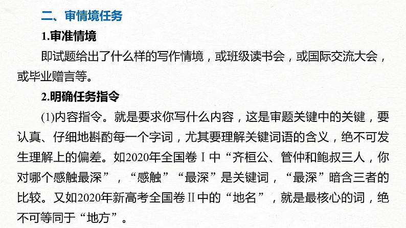 新高考语文第4部分 专题17 Ⅰ 突破一 审准情境，落实任务，精准情境任务作文审题立意 课件PPT06