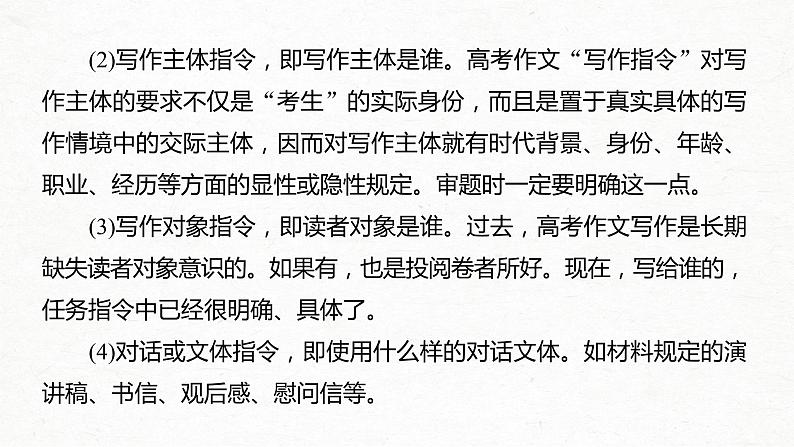 新高考语文第4部分 专题17 Ⅰ 突破一 审准情境，落实任务，精准情境任务作文审题立意 课件PPT07