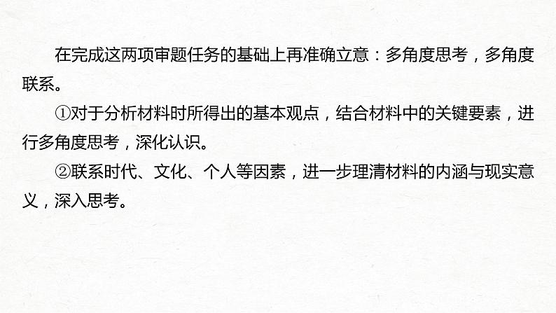 新高考语文第4部分 专题17 Ⅰ 突破一 审准情境，落实任务，精准情境任务作文审题立意 课件PPT08