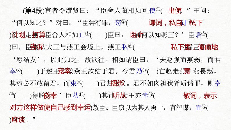 新高考语文第5部分 教学文言文点线面 必修4 课文1 廉颇蔺相如列传课件PPT第8页