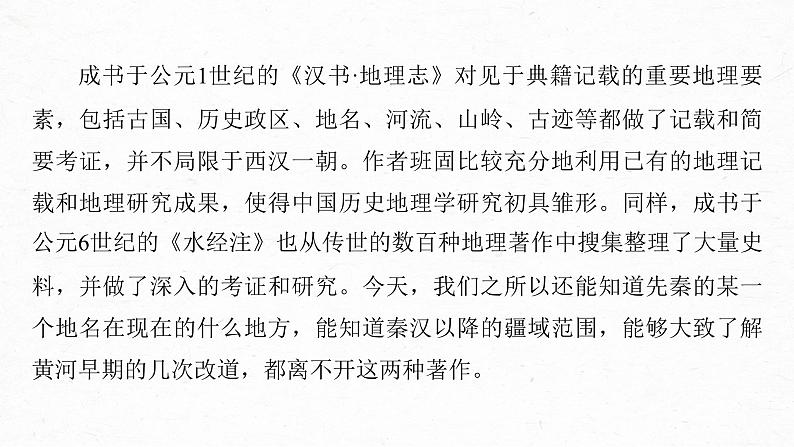 新高考语文第6部分 论述实用类文本阅读 任务组二 真题研练课件PPT第4页