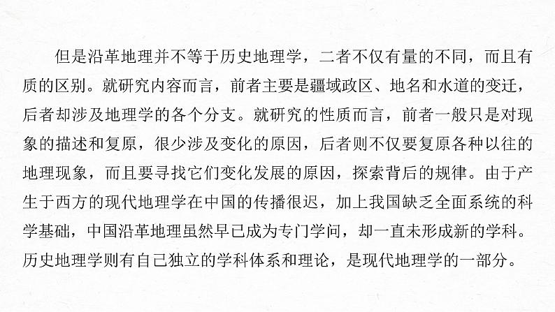 新高考语文第6部分 论述实用类文本阅读 任务组二 真题研练课件PPT第6页