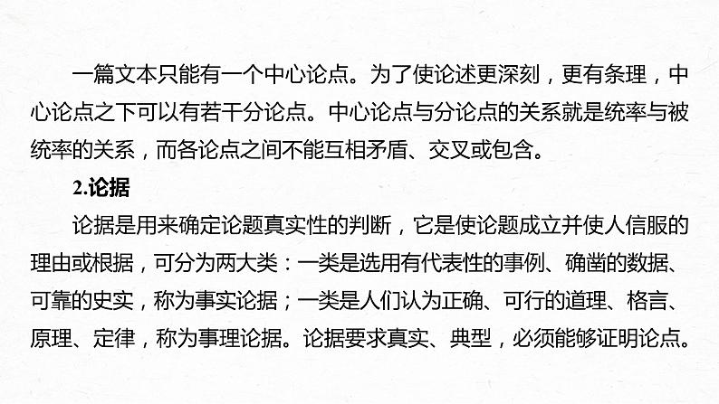 新高考语文第6部分 论述实用类文本阅读 任务组三 任务二 梳理思路，辨明关系，精准分析论证课件PPT第5页