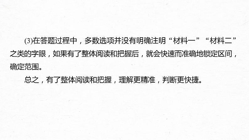 新高考语文第6部分 论述实用类文本阅读 任务组一 整体阅读课件PPT第3页