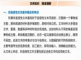 新高考语文第6部分 论述实用类文本阅读 任务组一 整体阅读课件PPT