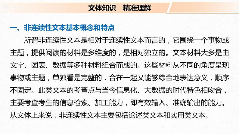 新高考语文第6部分 论述实用类文本阅读 任务组一 整体阅读课件PPT第4页