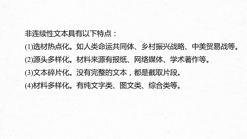 新高考语文第6部分 论述实用类文本阅读 任务组一 整体阅读课件PPT第5页