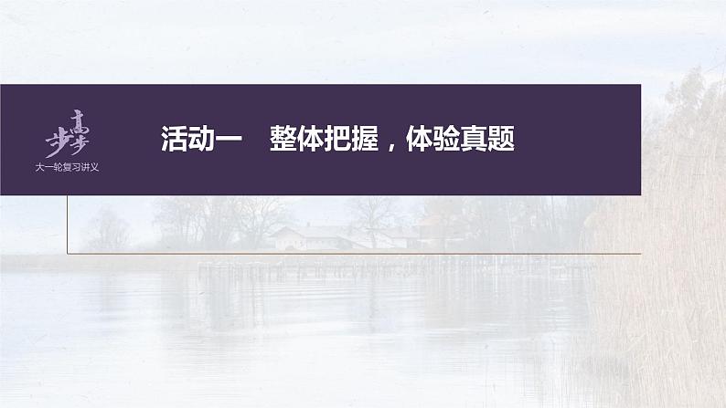 新高考语文第6部分 信息类阅读 课时51　准确理解内容，合理推断结论——整体把握，找准比“狠”课件PPT第6页