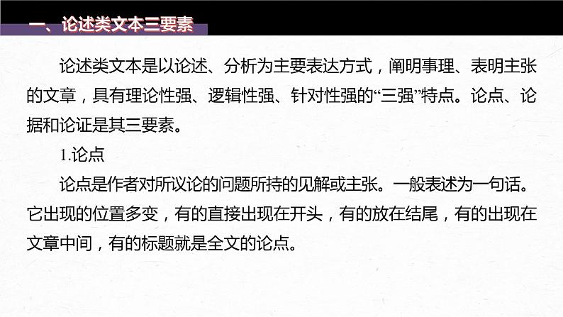 新高考语文第6部分 信息类阅读 课时52　精准分析论证——厘清思路，明辨理据课件PPT第3页