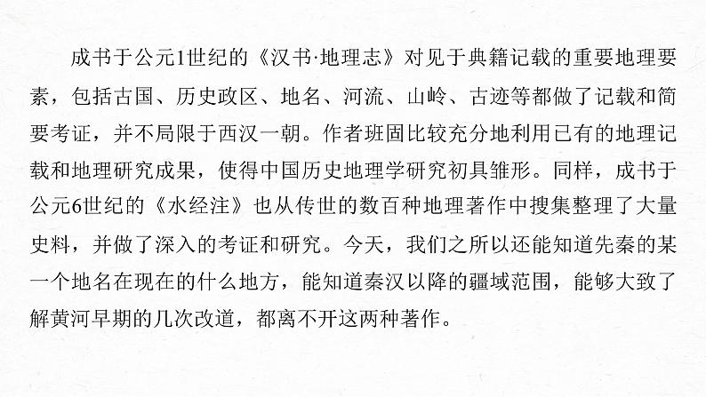 新高考语文第6部分 信息类阅读 课时53　精准概括观点——精细筛整，精要概括课件PPT第8页