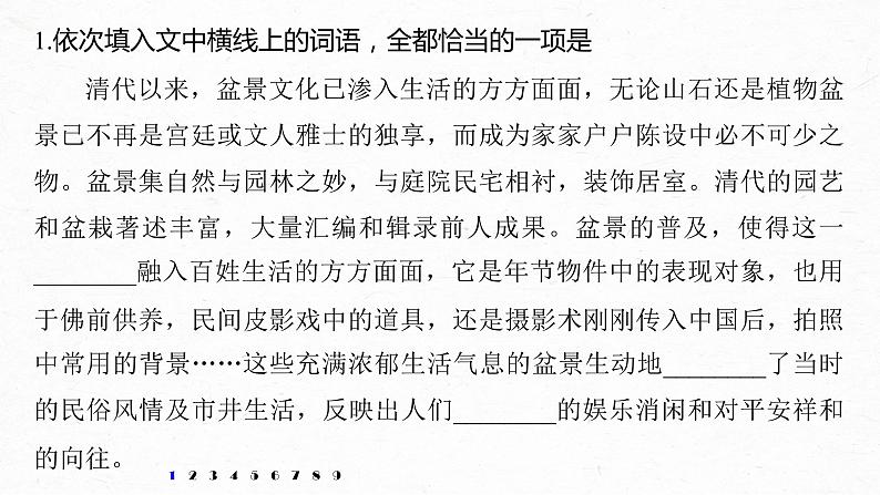 新高考语文第6部分 专题1 对点精练三 综合使用词语课件PPT第2页