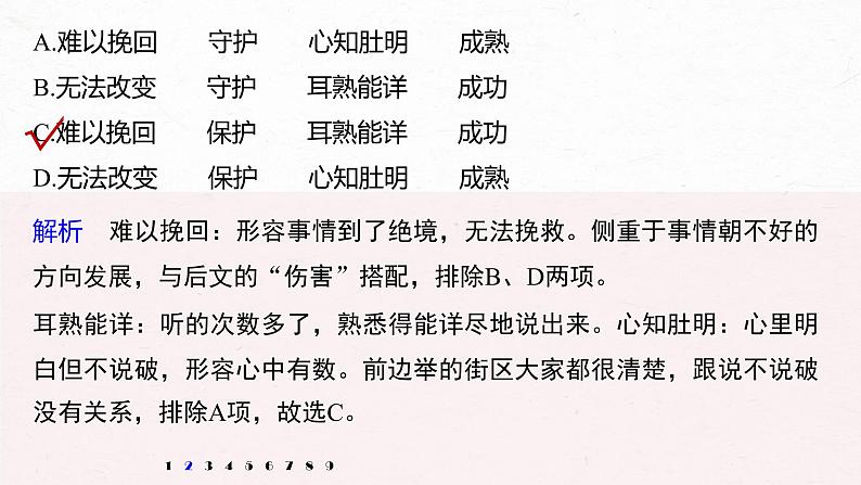 新高考语文第6部分 专题1 对点精练三 综合使用词语课件PPT第6页