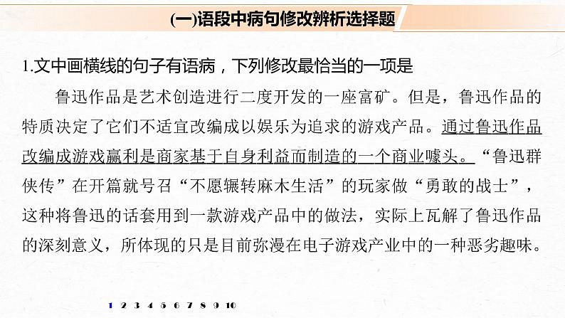 新高考语文第6部分 专题2 对点精练二 病句综合练课件PPT第2页