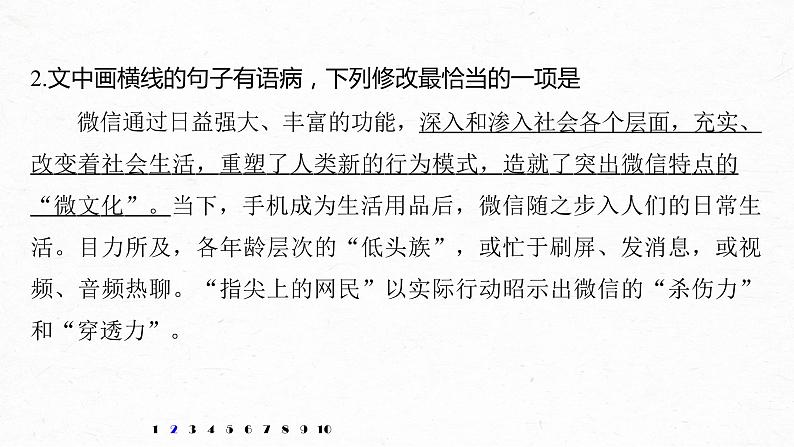 新高考语文第6部分 专题2 对点精练二 病句综合练课件PPT第4页