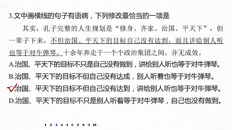 新高考语文第6部分 专题2 对点精练二 病句综合练课件PPT第7页