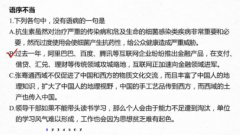 新高考语文第6部分 专题2 对点精练一 六种病句类型专练课件PPT02