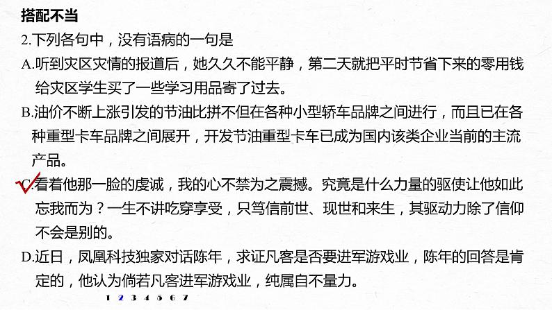 新高考语文第6部分 专题2 对点精练一 六种病句类型专练课件PPT04