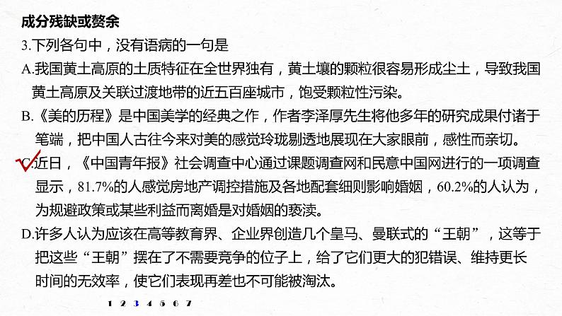 新高考语文第6部分 专题2 对点精练一 六种病句类型专练课件PPT06