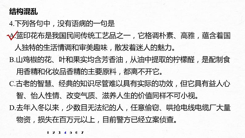 新高考语文第6部分 专题2 对点精练一 六种病句类型专练课件PPT08