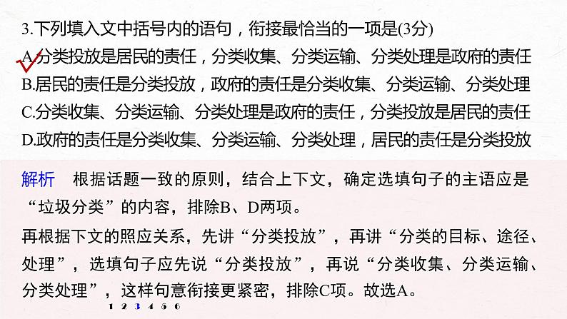 新高考语文第6部分 专题3 语段“一拖三”综合练 综合练二 课件PPT第8页