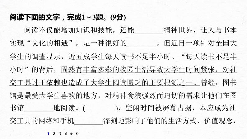 新高考语文第6部分 专题3 语段“一拖三”综合练 综合练六课件PPT第2页