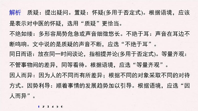 新高考语文第6部分 专题3 语段“一拖三”综合练 综合练三课件PPT第4页