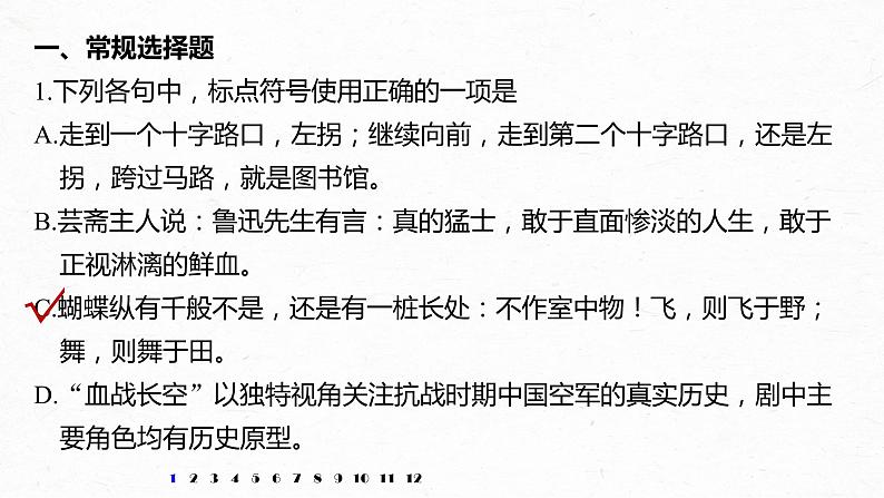 新高考语文第6部分 专题3 正确使用标点符号课件PPT第2页