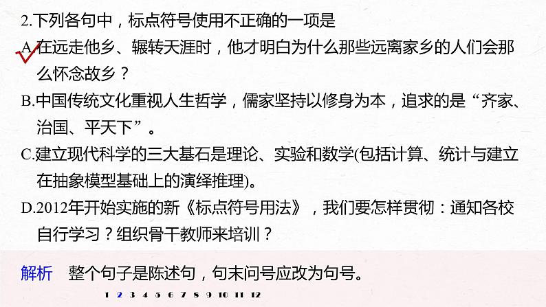 新高考语文第6部分 专题3 正确使用标点符号课件PPT第4页