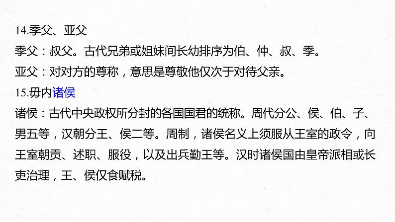 新高考语文第6部分 专题9 必修1 ——《烛之武退秦师》《荆轲刺秦王》《鸿门宴》课件PPT第8页