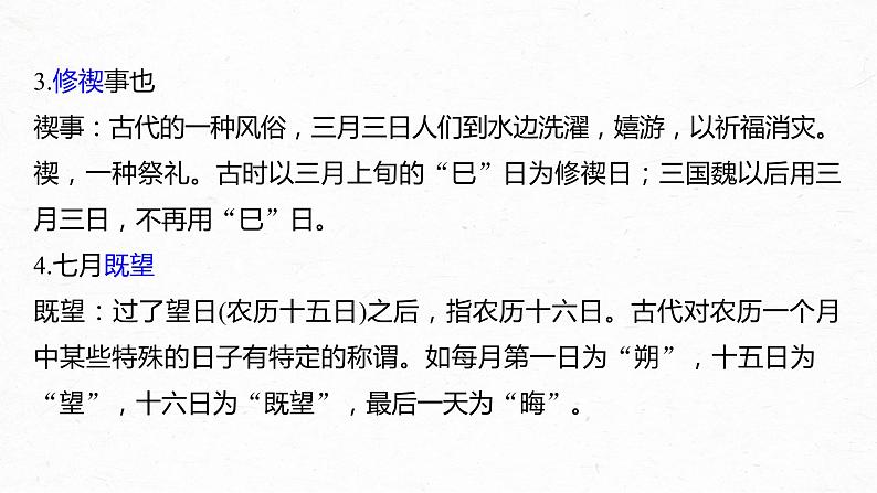 新高考语文第6部分 专题9 必修2 ——《兰亭集序》《赤壁赋》《游褒禅山记》课件PPT第3页