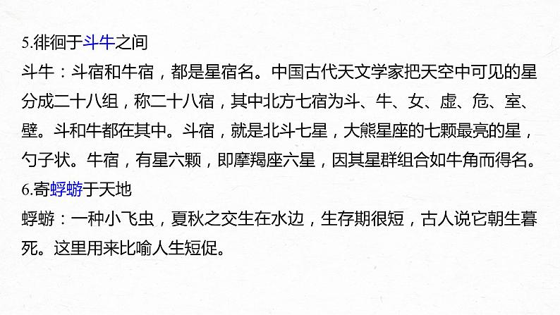 新高考语文第6部分 专题9 必修2 ——《兰亭集序》《赤壁赋》《游褒禅山记》课件PPT第4页