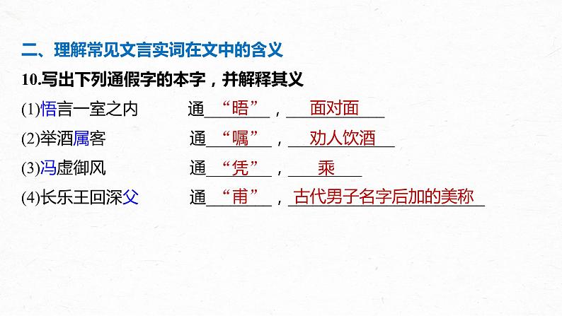 新高考语文第6部分 专题9 必修2 ——《兰亭集序》《赤壁赋》《游褒禅山记》课件PPT07