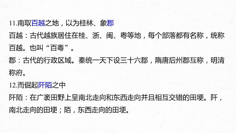 新高考语文第6部分 专题9 必修3 ——《寡人之于国也》《劝学》《过秦论》《师说》课件PPT第7页