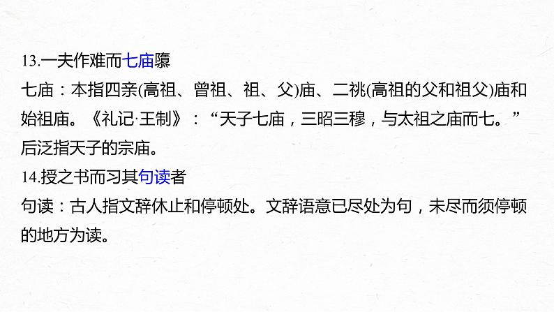 新高考语文第6部分 专题9 必修3 ——《寡人之于国也》《劝学》《过秦论》《师说》课件PPT第8页