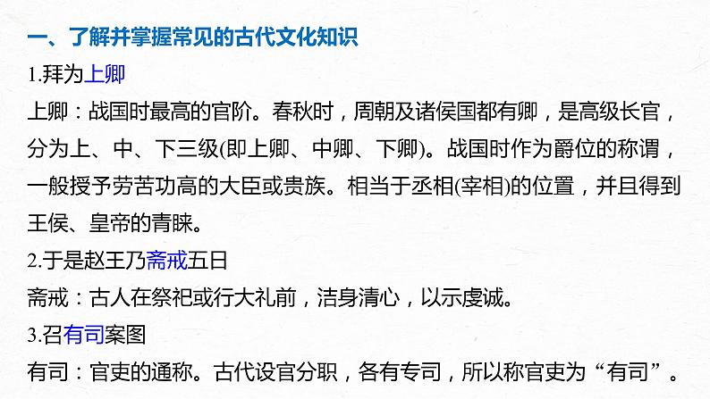 新高考语文第6部分 专题9 必修4 ——《廉颇蔺相如列传》《苏武传》《张衡传》课件PPT第2页