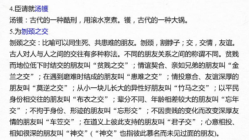 新高考语文第6部分 专题9 必修4 ——《廉颇蔺相如列传》《苏武传》《张衡传》课件PPT第3页