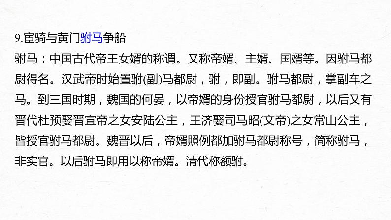 新高考语文第6部分 专题9 必修4 ——《廉颇蔺相如列传》《苏武传》《张衡传》课件PPT第6页