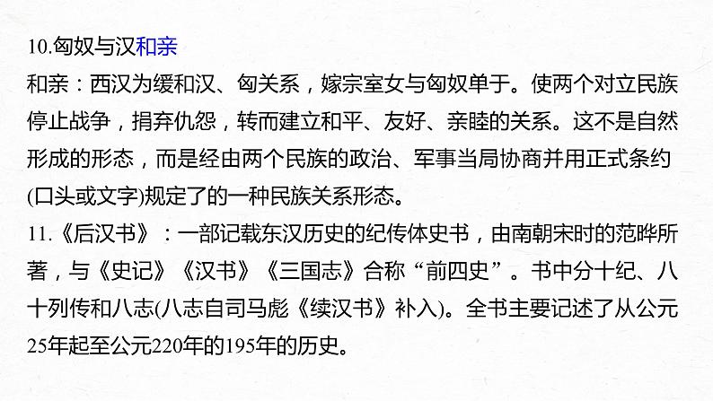 新高考语文第6部分 专题9 必修4 ——《廉颇蔺相如列传》《苏武传》《张衡传》课件PPT第7页