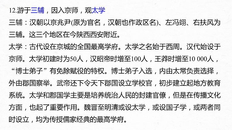 新高考语文第6部分 专题9 必修4 ——《廉颇蔺相如列传》《苏武传》《张衡传》课件PPT第8页