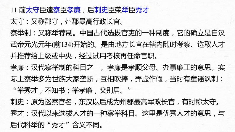 新高考语文第6部分 专题9 必修5——《归去来兮辞并序》《滕王阁序》《逍遥游》《陈情表》课件PPT第7页