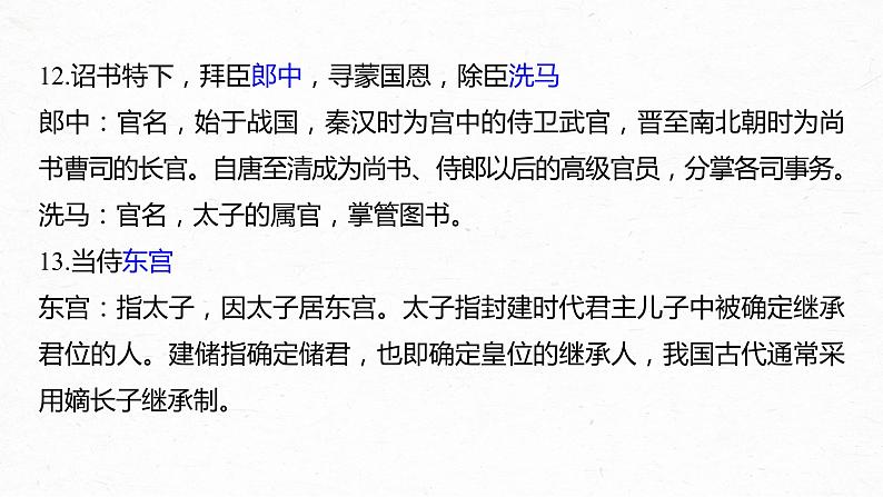 新高考语文第6部分 专题9 必修5——《归去来兮辞并序》《滕王阁序》《逍遥游》《陈情表》课件PPT第8页