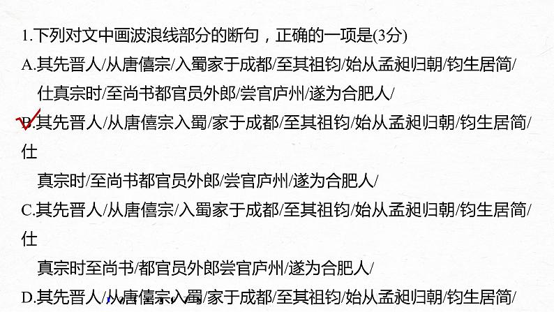 新高考语文第6部分 专题10 限时综合训练课件PPT第4页