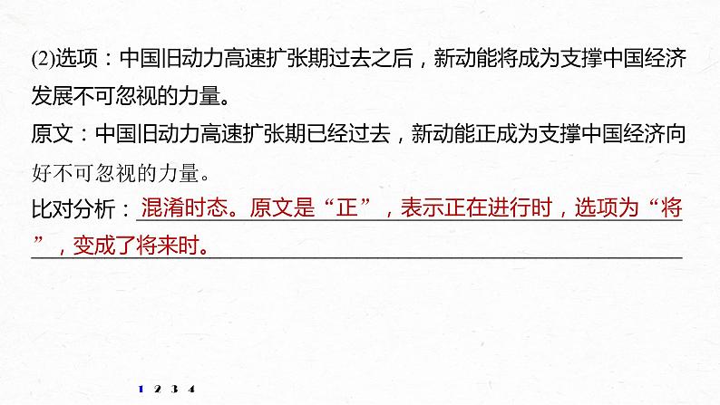 新高考语文第6部分 专题13 对点精练一 精准判断信息正误课件PPT03