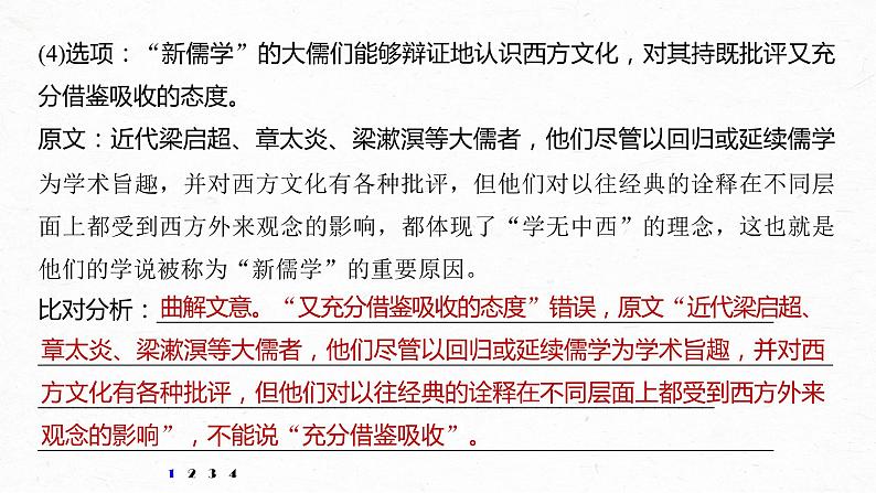 新高考语文第6部分 专题13 对点精练一 精准判断信息正误课件PPT05