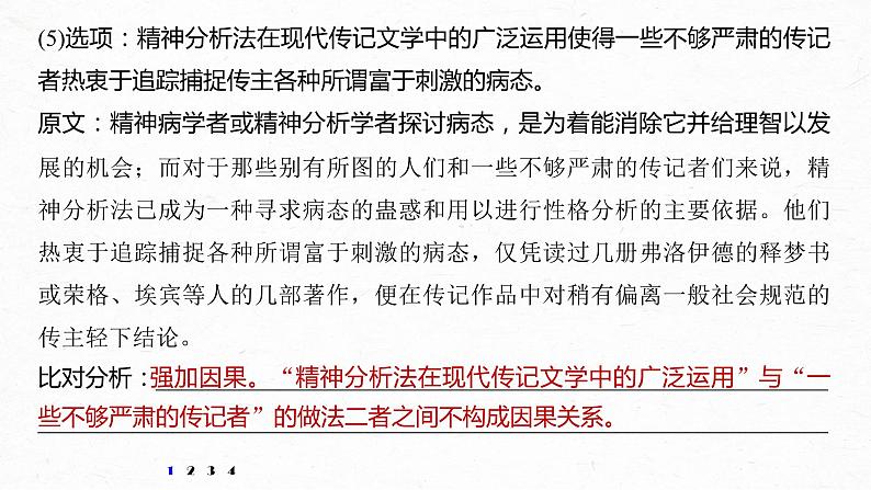 新高考语文第6部分 专题13 对点精练一 精准判断信息正误课件PPT06