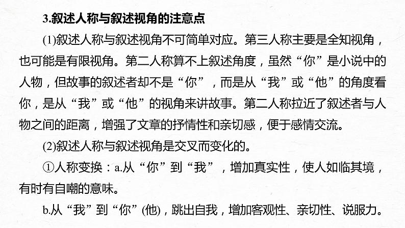 新高考语文第7部分 文学类文本阅读 小说 任务组三 任务二 抓住特征，扣准效果，精准分析叙事艺术课件PPT第8页